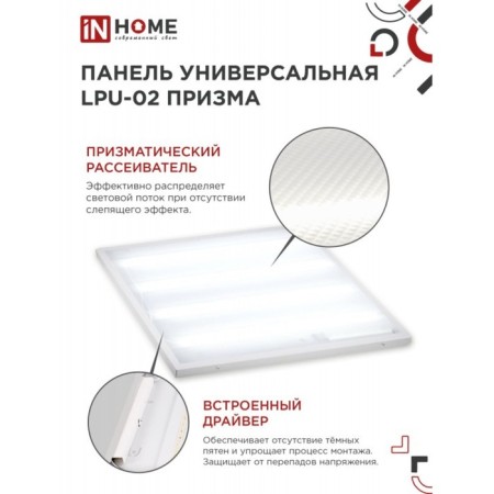 LED panel In Home LPU-02, 100 W, 230 V, 6500 K, 9500 LM, 595x19, IP40-2