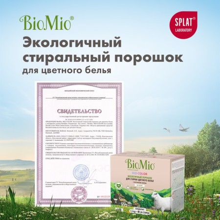 Washing powder Biomio Bio-Color, Universal, 1.5 kg-10