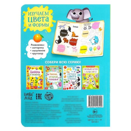 Cardboard book with windows “Colors and shapes” 10 p.-10