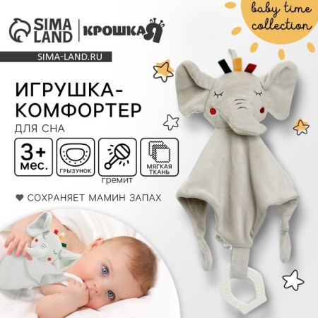 Toy - Comforter "Elephant Eli", rattle, eruption, crumb I