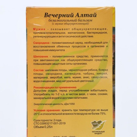 Evening Altai Balsam with mumiyo, a general strengthening, with vitamin deficiency, 250 ml-1