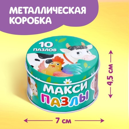 Maxi Puzzles in a metal farm metal box, 10 puzzles-3
