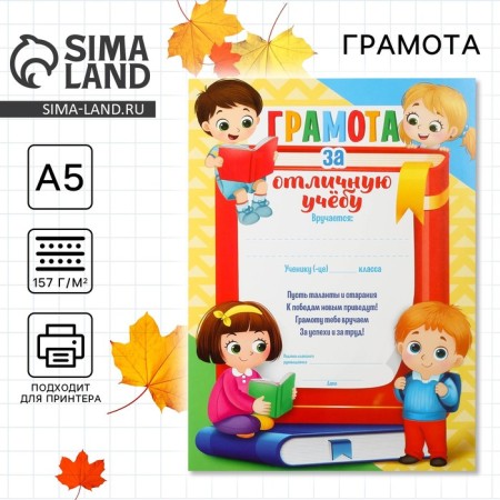 School diploma "For excellent studies", A5, 157 gr/sq.m.