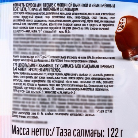 Набор Новогодний, Киндер Мини Френдс, с кусочками печенья, 128 г-2