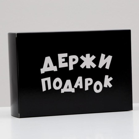 Folding box "Hold the gift", 16 x 23 x 7.5 cm