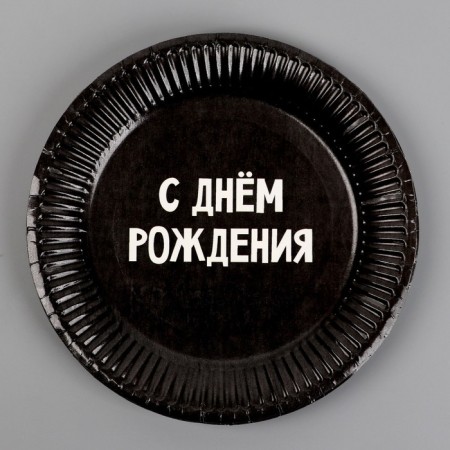 Disposable paper plate "Happy Birthday", 18 cm-1