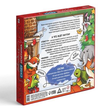 New Year's board game "New Year: Mafia+Dubbl+Twist-r = Super Party", 3B1, 7+-10