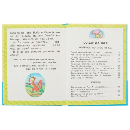 A kitten named Gav and other fairy tales. Oster G.B.-4