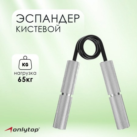 Aspander ONLYTOP, 65 kg