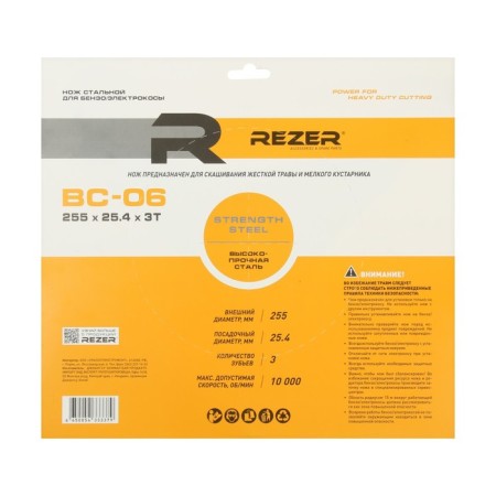 REMERE Knock REZER VS-06, three-beam, 255x25.4x2 mm, high-strength steel-4