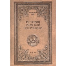 The history of the Roman Republic. None K.-V.
