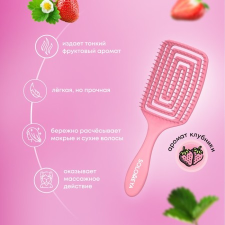 Combing for dry and humid hair Solomeya, with a strawberry aroma-1