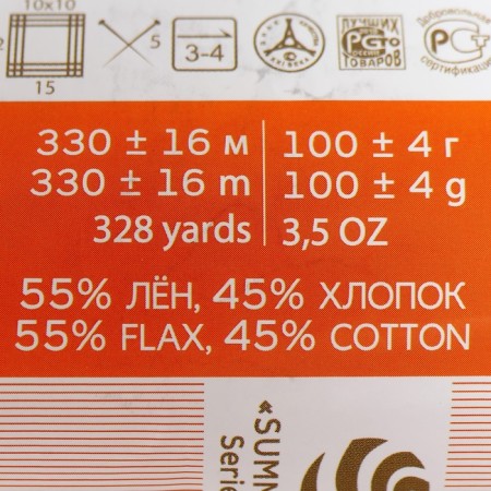 Yarn "linen" 55% linen, 45% cotton 330m/100g (08-SV)-2