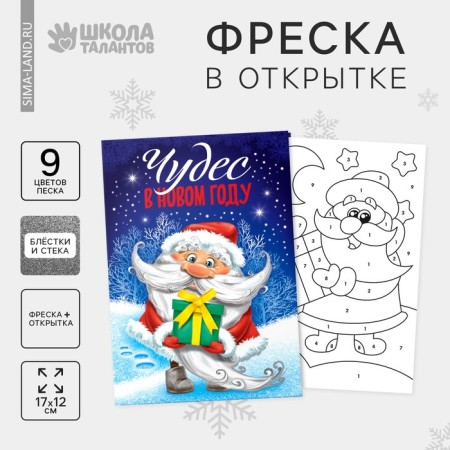 New Year's fresco on the postcard "New Year! Father Frost"