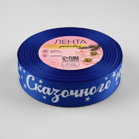 Republic tape "Fairytale!", 25 mm, 23 ± 1 m, blue/white color No. 040-2