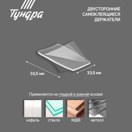 Bilateral self -adhesive tundra holders, 33.5x33.5 mm, transparent, 4 pcs.-2