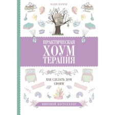 Practical home therapy: how to make your house with your own. Marichi Yu.