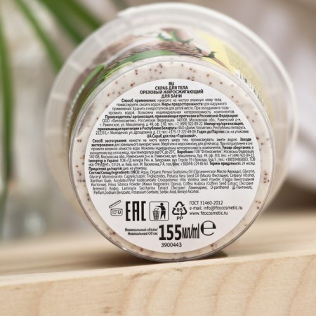 Walnut body scrub "folk recipes" fat -burning, for a bath, a bank, 155 ml-2