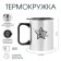 Thermal circle, 380 ml, Travel "Best in everything", 10 x 7.8 cm