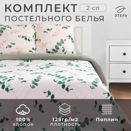 Bed linen Ethel 2 joint venture "Eucalypt" (view 1) 175*215 cm, 200*220 cm, 70*70 cm -2 pcs
