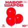 Latex ball 10 ", pastel, set 5 pcs., Red color