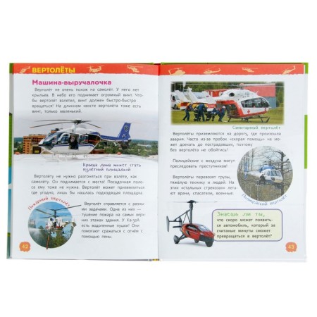 Encyclopedia for kindergarten "Airplanes and helicopters"-5