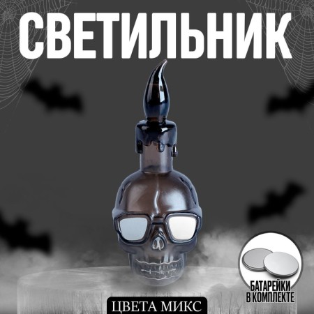 LED LED “Skull”, MIX's colors