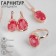 Set 3 objects: earrings, pendant, dimensionless “Edel” oval large, pink color in gold, 45 cm