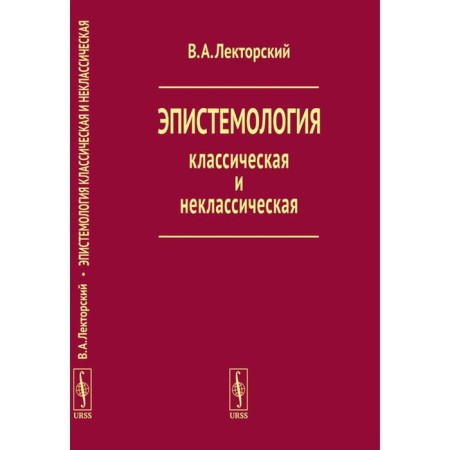 Epistemology is classical and non -classical. Lecturesky V.A.