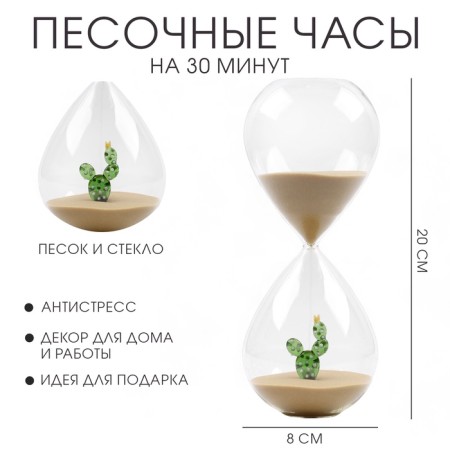 Sanding clock, souvenir, for 30 minutes, 8 x 20 cm