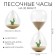 Sanding clock, souvenir, for 30 minutes, 8 x 20 cm