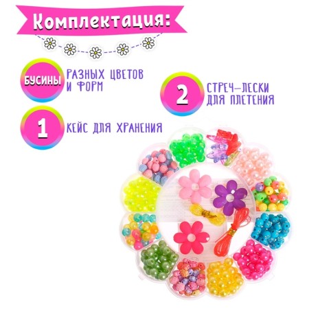 Set for beadwork "Flower", in a plastic container, mix-2