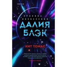 Dalia Black. Ascension Chronicle. Thomas K.