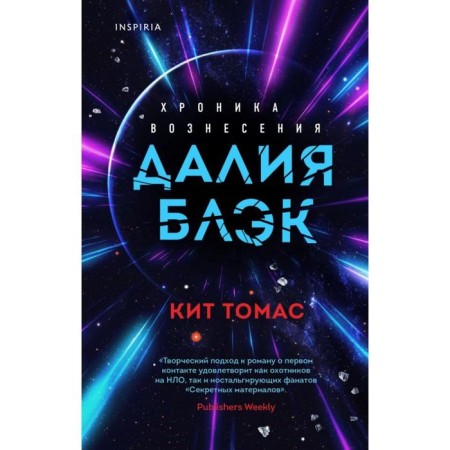 Dalia Black. Ascension Chronicle. Thomas K.