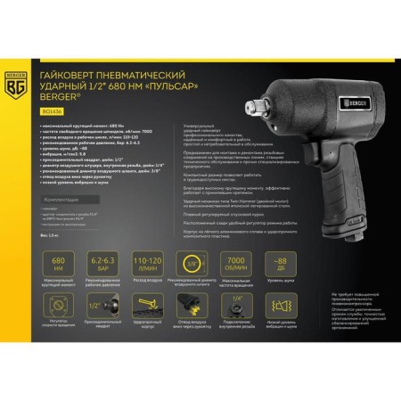 Pneumatic security berger "pulsar" BG1436, shock, 1/2 ", 110 l/min, 680 nm-10