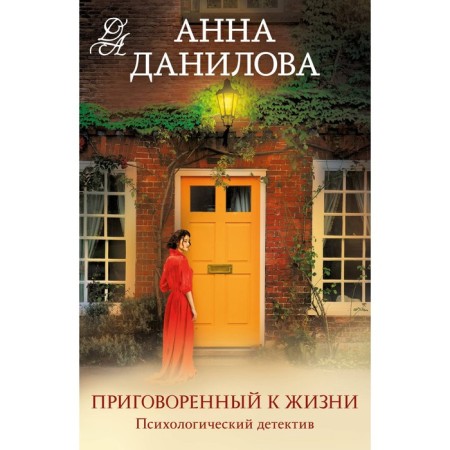 Sentenced to life. Danilova A.V.