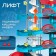 Auto traffic jam "Dino Gorki", with an elevator, 4 cars, works from batteries