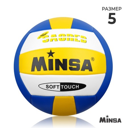 Volleyball Minsa, PU, ​​machine stitching, 18 panels, p. 5