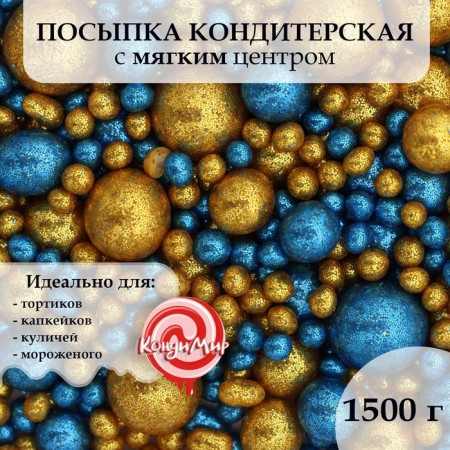Sprinking confectionery with glitter "Brill": gold, blue, 1.5 kg