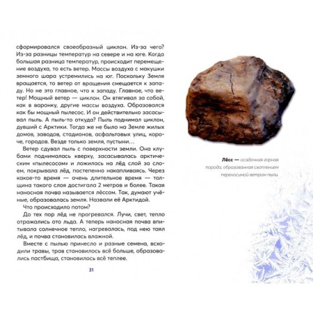 Riddles and secrets of the Arctic. Bundur O.-2