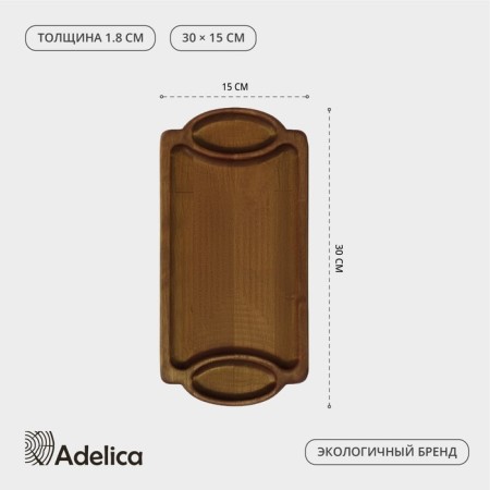 ADELICA tray, 30 × 15 × 1.8 cm, array of birch