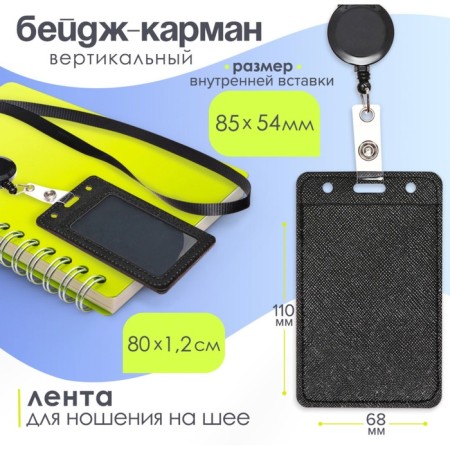 Baig-Karman Vertical leatherette, external 110x68mm, internal 85x54mm, tape 80x1.2cm, black.-4
