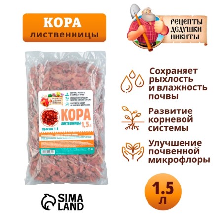 Кора лиственницы "Рецепты Дедушки Никиты" 1,5 л фр 1-3