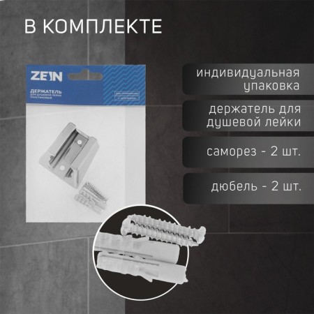 Bowl Holder Zein Z84, two positions, plastic, with fasteners-1