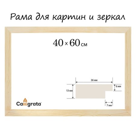 Frame for paintings (mirrors) wood 40*60 cm profile 13*36 mm No. 1 Ultrained calligrata