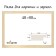Frame for paintings (mirrors) wood 40*60 cm profile 13*36 mm No. 1 Ultrained calligrata