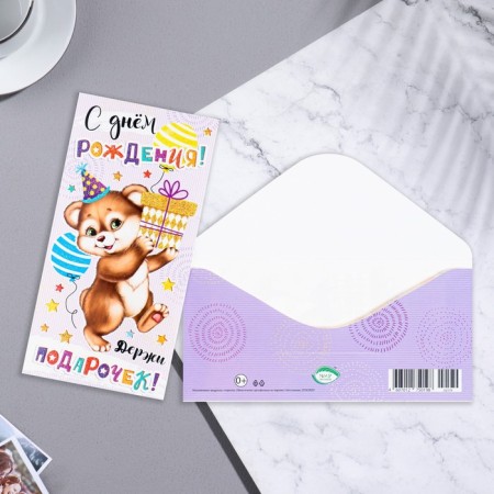 Money envelope "Happy Birthday!" Congrev, embossing, lilac background, bear, 16.8x8 cm