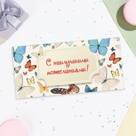 Money envelope "With the best wishes!" butterflies, 16.5x8 cm
