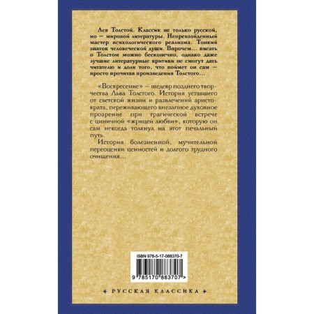 Воскресение. Толстой Л.Н.-1