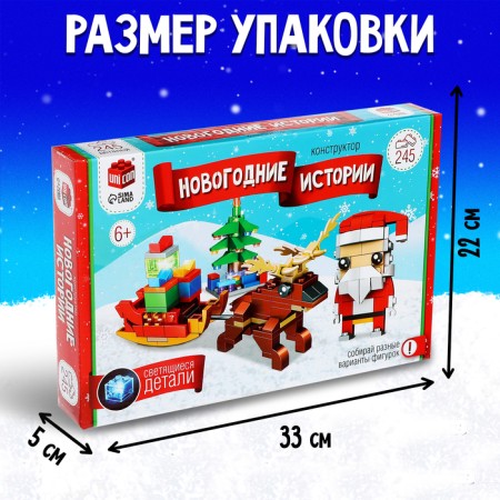 Конструктор «Новогодние истории. Дед Мороз и Олень», 245 деталей-1